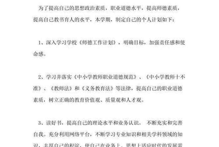 师德师风学习计划1000字；师德师风的计划