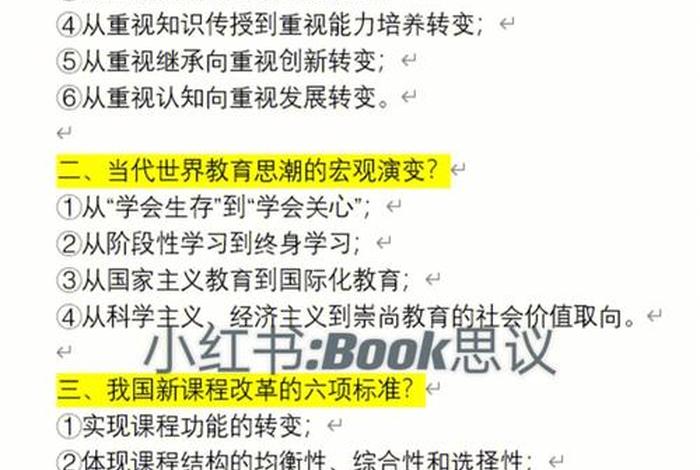 学习教育学课程；教育学课程的内容