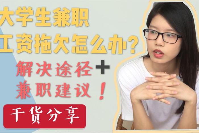 兼职大学生，兼职大学生工资怎么发