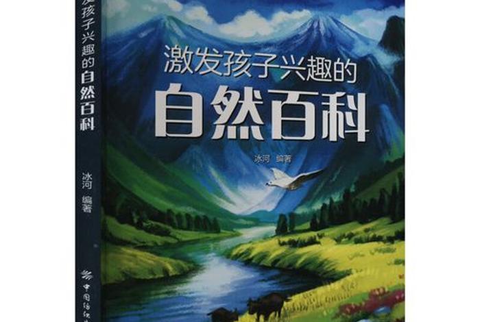 激发