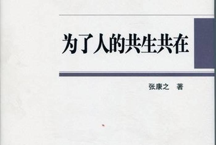 为了