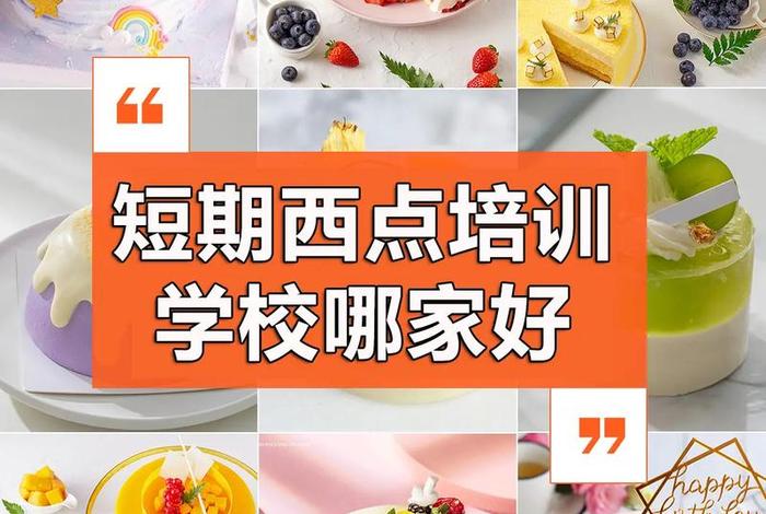 蛋糕培训速成班；蛋糕培训速成班西安