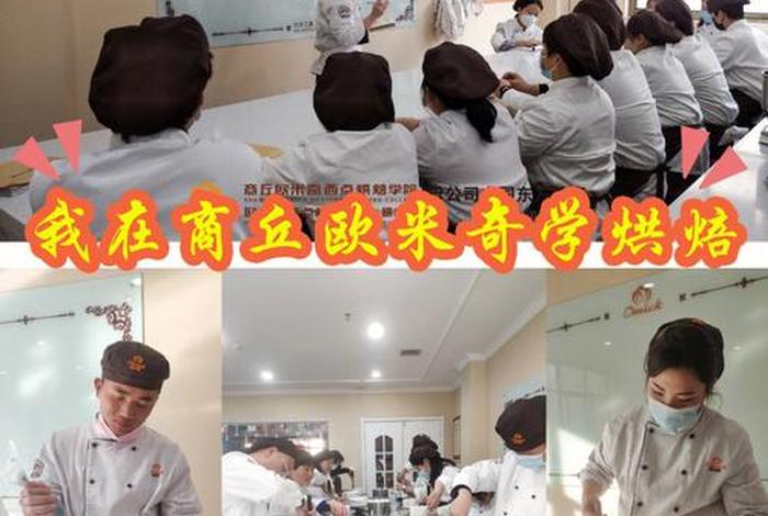 学烘焙去店里好还是培训班，欧米奇学校可靠吗