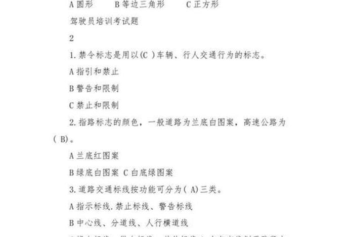 驾驶员岗前培训，驾驶员岗前培训试卷及答案