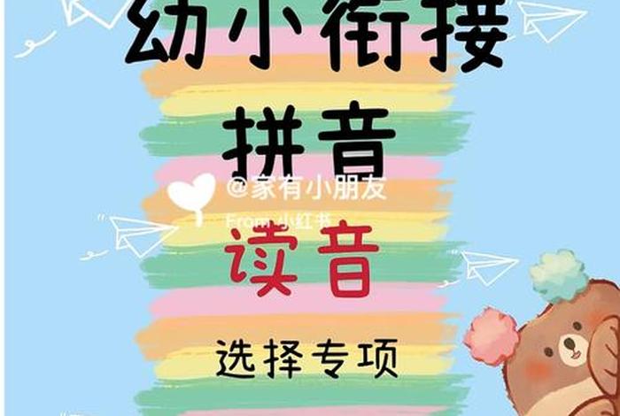 学拼音视频全教程，学拼音视频教程全套免费bpmfdtnl
