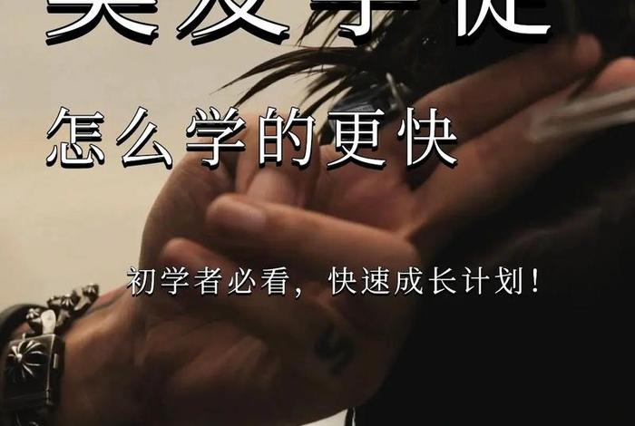 理发学习推荐，学理发哪家好？