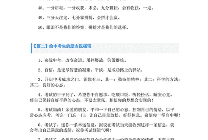 激励学生的话、激励学生的话简短10个字