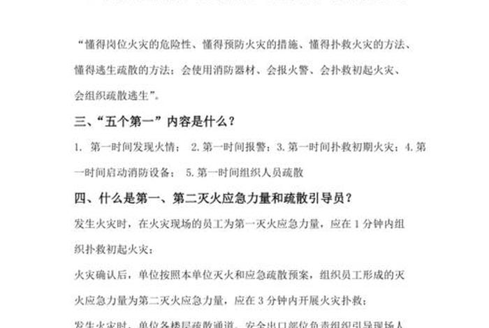 消防安全基础知识（消防安全基础知识资料）