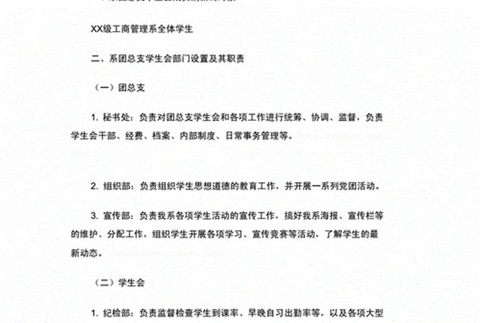 学生会活动策划方案 - 学生会活动策划方案书模板