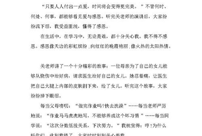 感恩学习心得怎么写 感恩心得体会怎么写