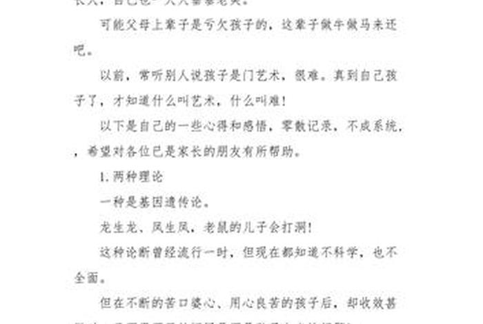 教育孩子心得，教育孩子心得体会发言稿