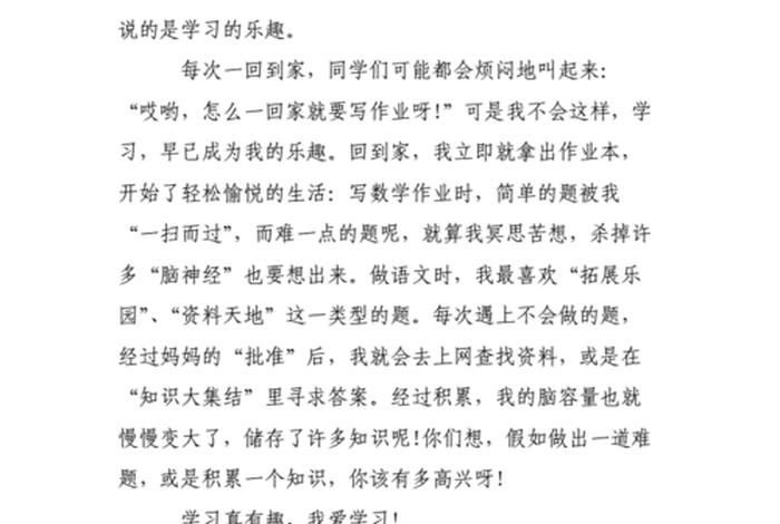 学习生活作文300字三年级