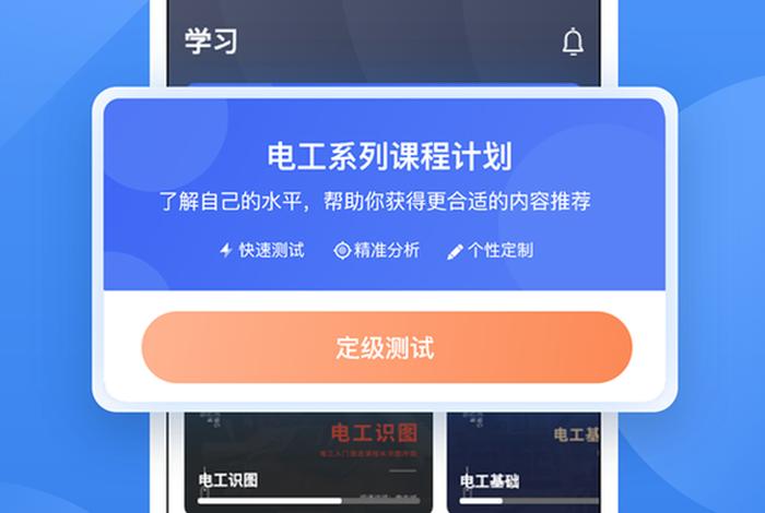 免费学电工app - 免费学电工软件