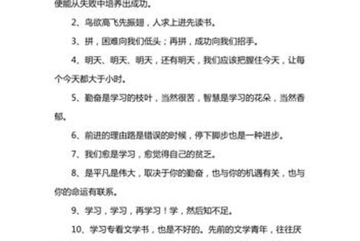 鼓励孩子学习的短句、鼓励孩子的话语和激励话