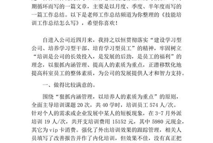 培训能力提升方面总结，培训提升措施