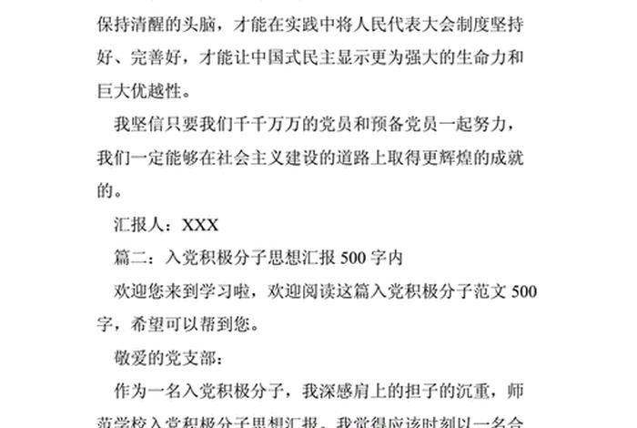 思想汇报生活方面 - 思想汇报生活方面500字