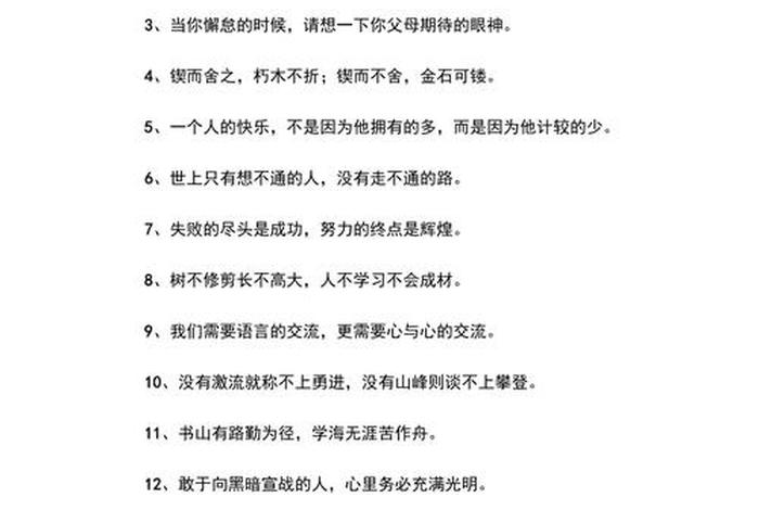 座右铭励志简短高级 - 座右铭励志简短高级句子