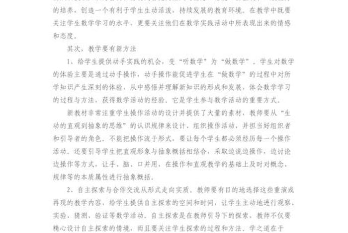 课标解读心得体会（数学新课标解读心得体会）