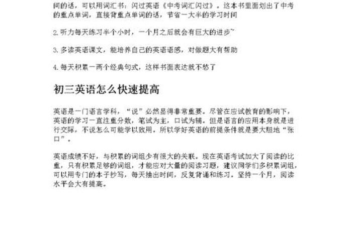 学生应该怎样学，学生应该怎样学好英语