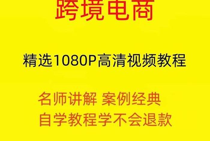电子商务怎么学，电子商务入门自学教程