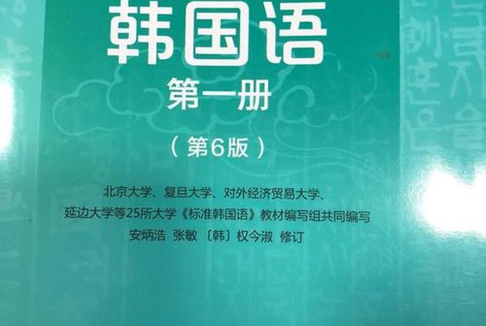 韩国语学习什么教材好 韩国语言教材
