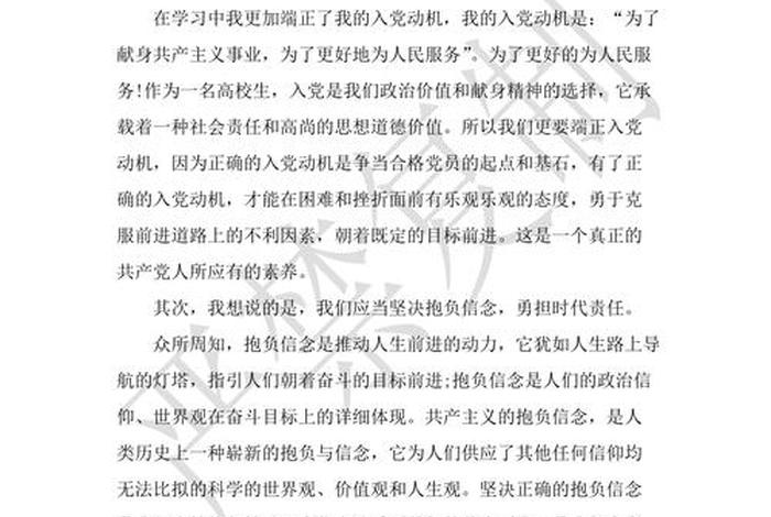 聆听党课体会 聆听党课体会和收获