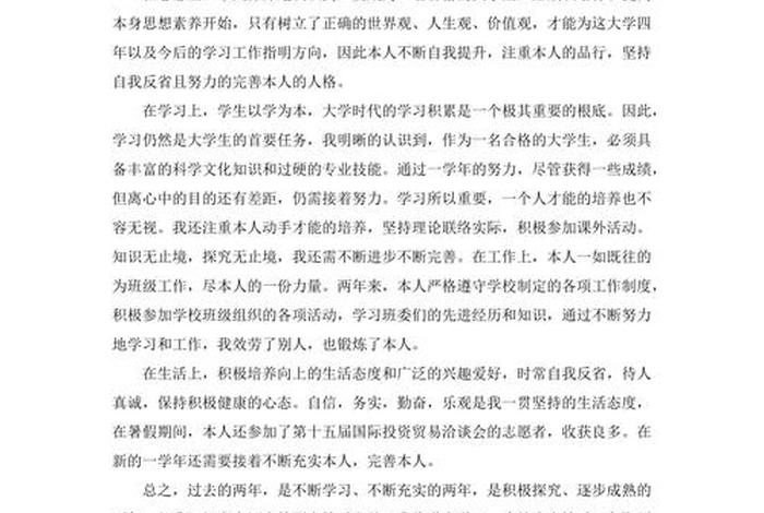 个人小结大学生 - 学年个人小结大学生