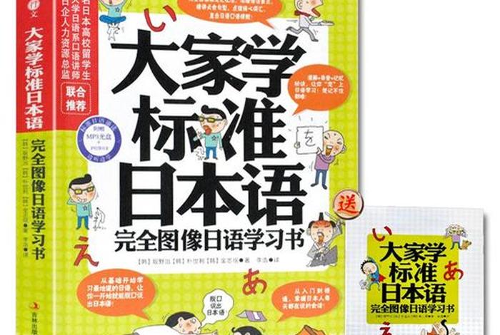 日语入门从零开始学日语；日语入门从零开始学日语推荐教材