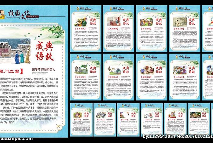 成语 学校（校成语大全集）