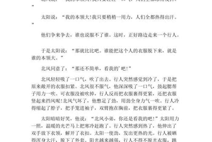 小学故事大全 免费，小学故事汇