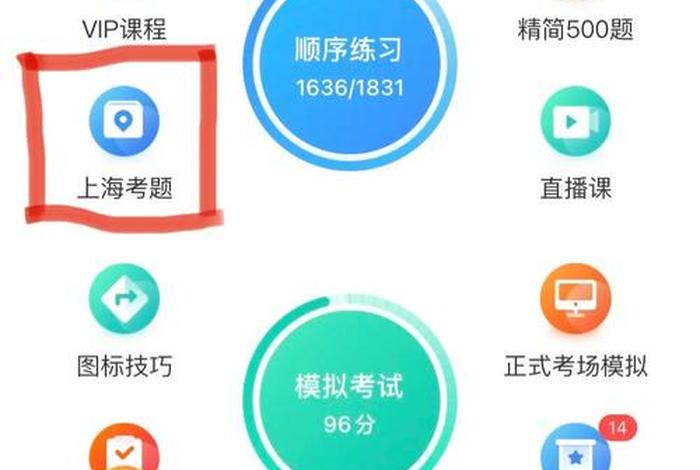 学习科目一免费课程，免费学科目一的软件