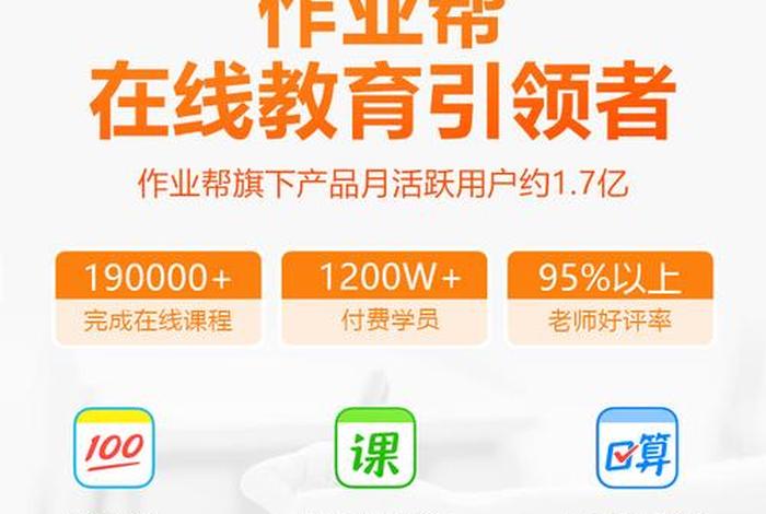 学习作业帮的课程（作业帮的课程值得买吗）