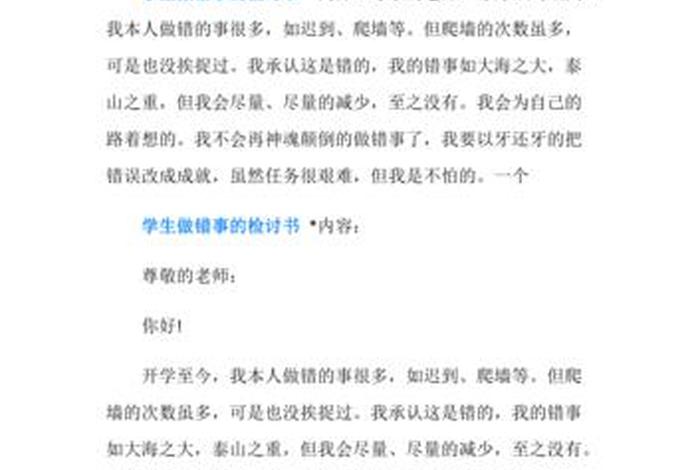 小孩的学校放了错写300字反思书、小孩子学校犯错误写反省书怎么写