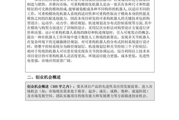 计划项目书怎么写 - 项目计划书怎么讲