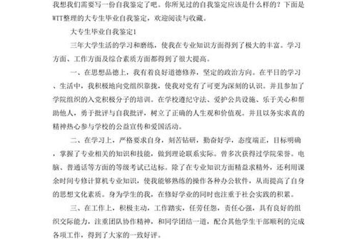 自我鉴定学习方面的内容大专，自我鉴定字大专生