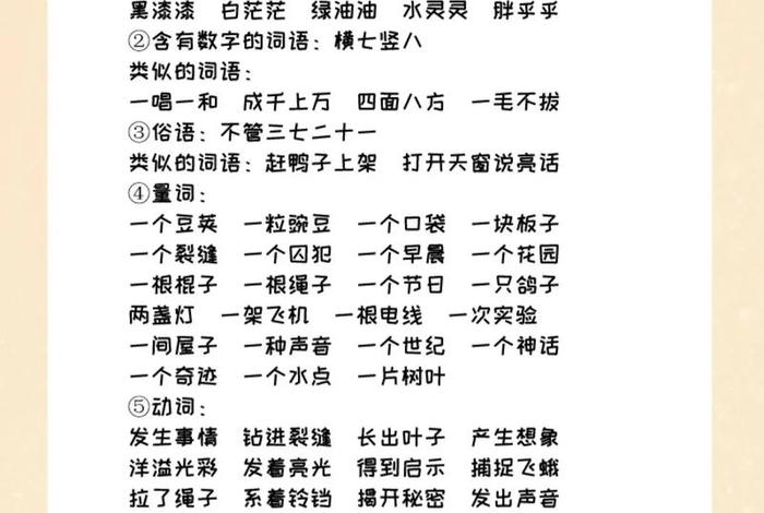 学习四字成语（五年级四字成语）