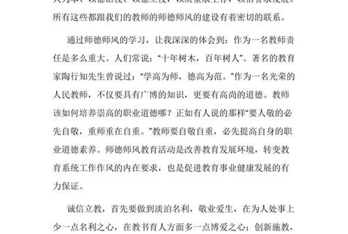 师德学习心得总结、师德心得体会2021