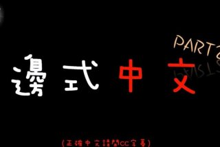 中文学习免费教程 - 教你学中文