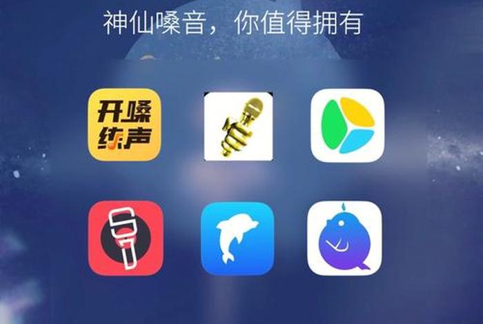 学唱歌的软件免费，学唱歌软件免费版哪个最好用