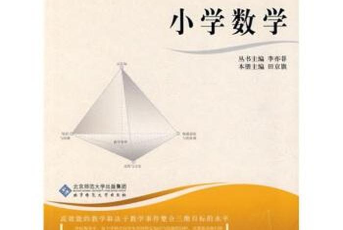 数学学习网小学；小学数学教学网官网