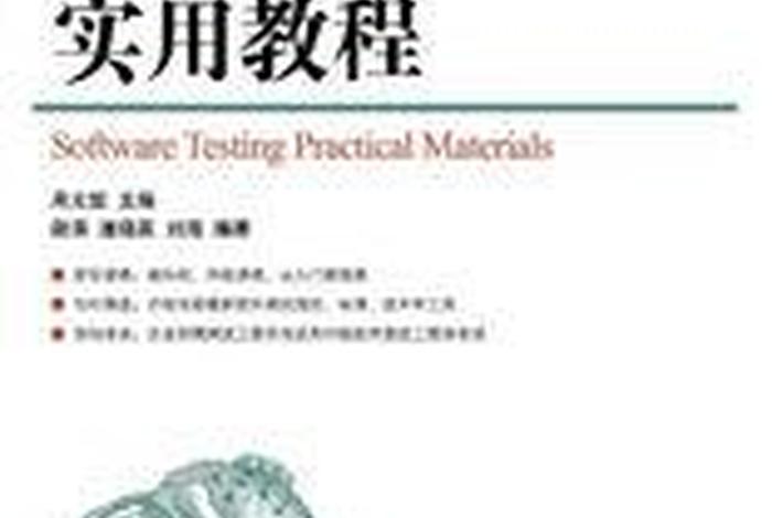 软件测试自学全套教程（软件测试自学全套教程百度网盘）