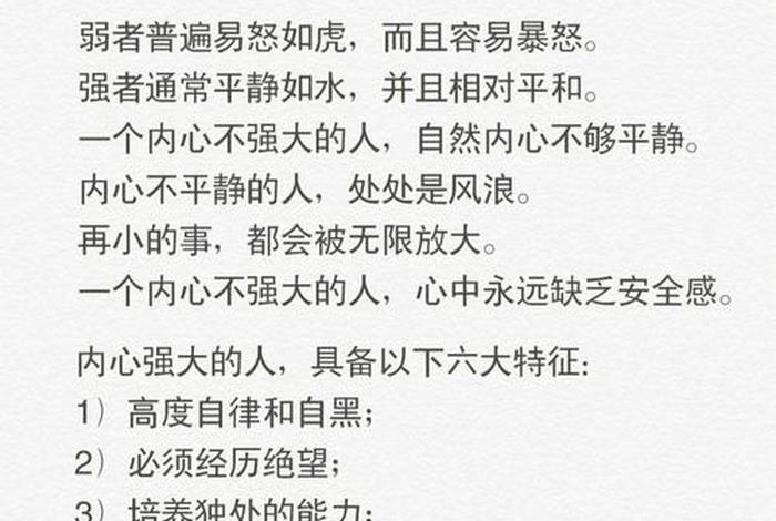 学习强大 - 内心强大怎么练出来