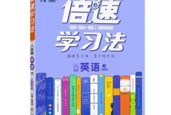 倍速英语在线学习、倍速课堂英语在线点读