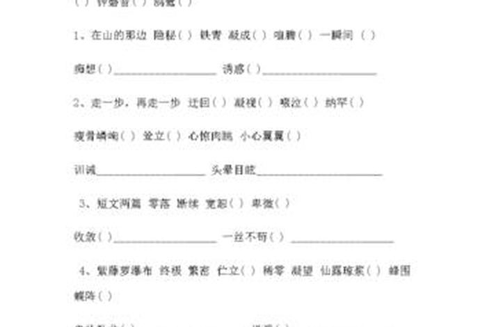 与学习有关的词 - 词语积累大全训练