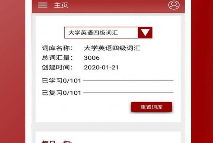 四级英语学习软件 - 学4级英语的软件