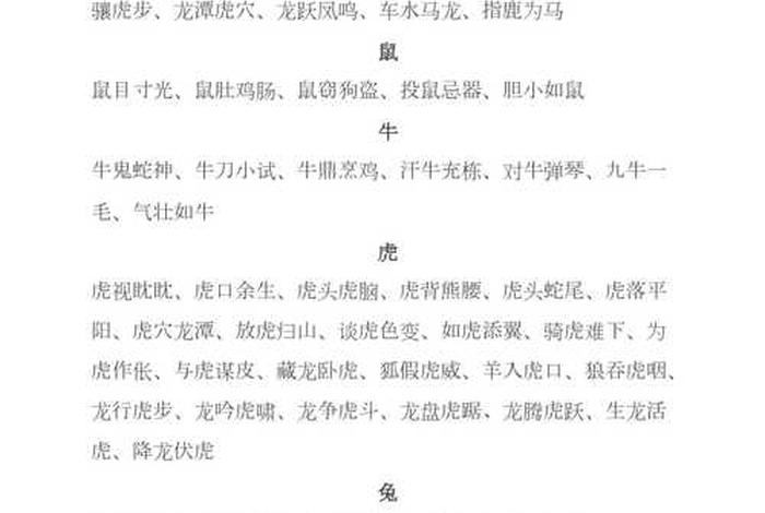 动物学习行为的成语，有关动物行为的成语