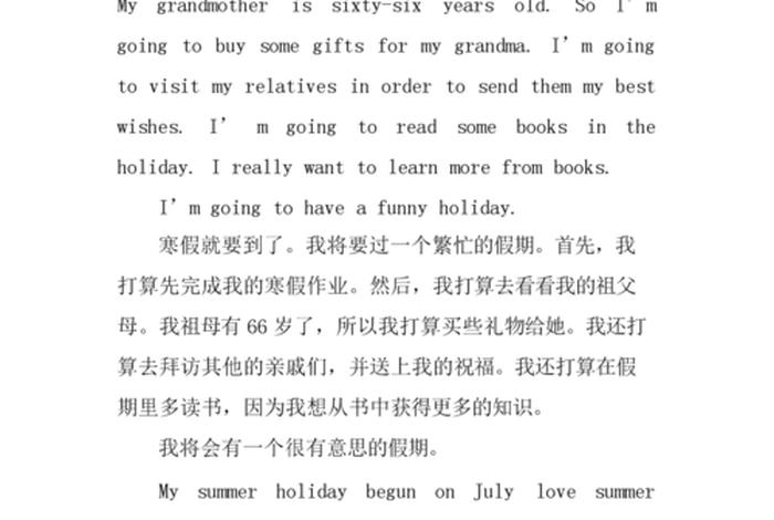 作文计划（英语作文计划）