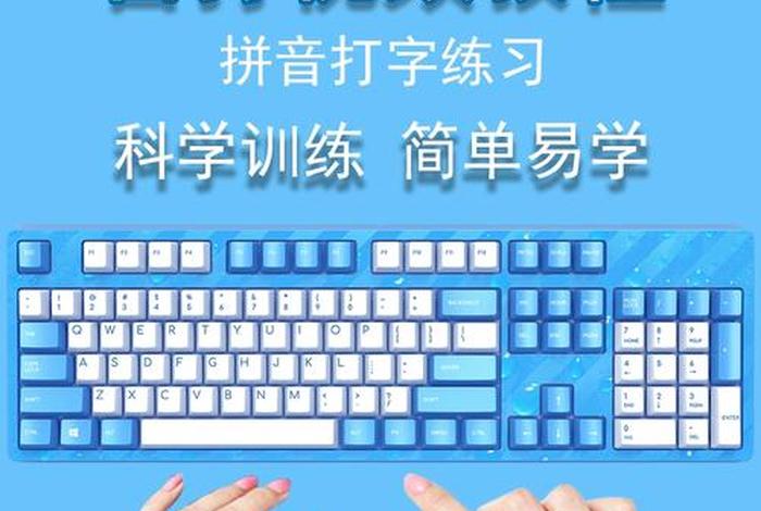 打字练习在线，打字训练在线