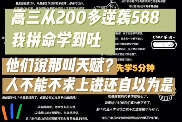 学习到什么程度叫拼命 拼命地学