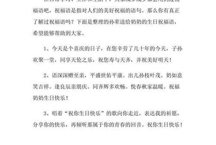 经典祝福语，恭喜做奶奶经典祝福语